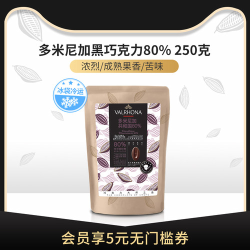 法芙娜原料法国进口黑巧克力