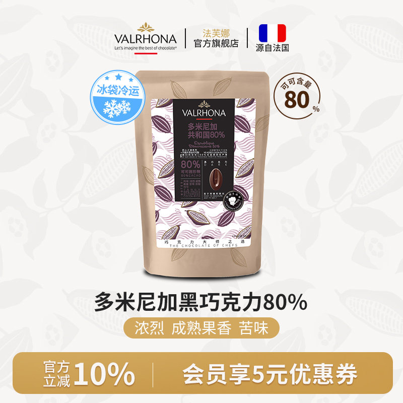 法芙娜原料法国进口黑巧克力
