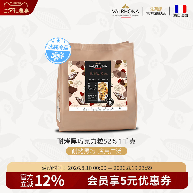 法芙娜原料法国进口 耐高温巧克力粒纯可可脂黑巧克力耐烤水滴豆