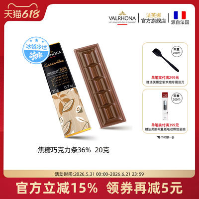 Valrhona法国焦糖原装进口经典