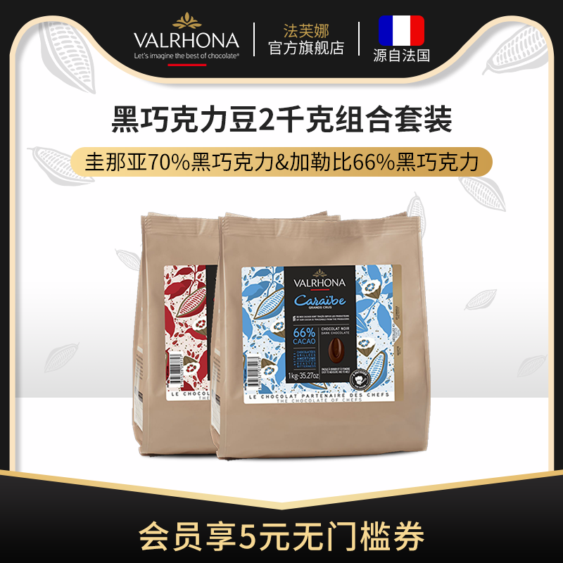 法国原装进口黑巧克力豆