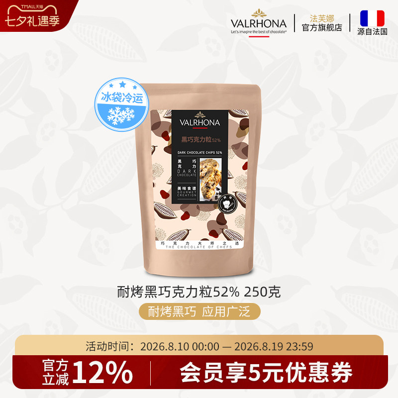 法芙娜原料法国进口耐高温巧克力粒纯可可脂黑巧克力耐烤水滴豆