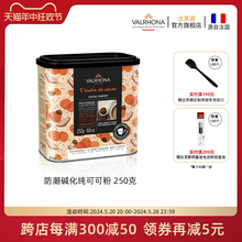 进口无添加糖纯可可粉烘焙原料蛋糕甜品巧克力250g 法芙娜法国原装