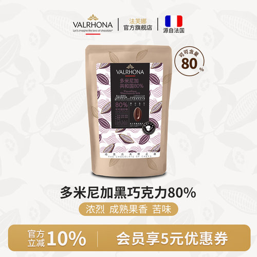 法芙娜原料法国进口黑巧克力