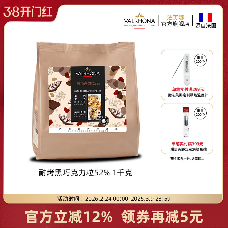 法芙娜原料法国进口 耐高温巧克力粒纯可可脂黑巧克力耐烤水滴豆