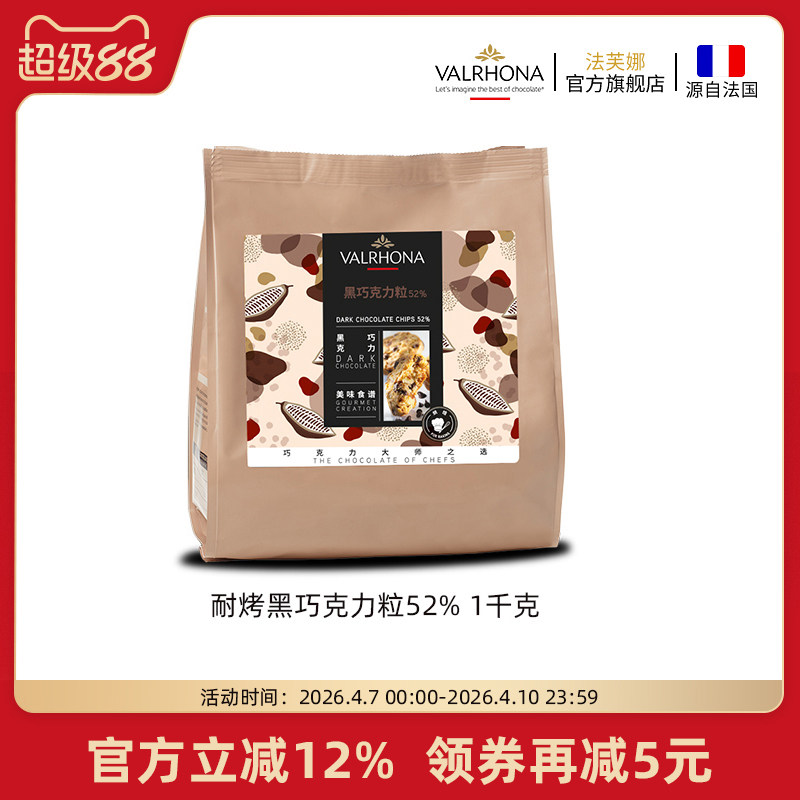 法芙娜原料法国进口 耐高温巧克力粒纯可可脂黑巧克力耐烤水滴豆