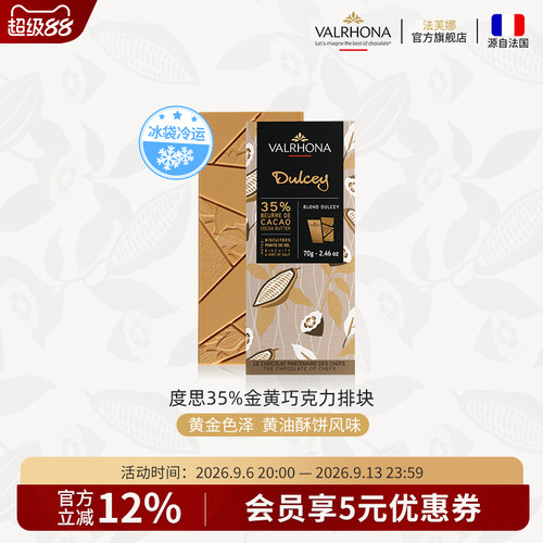 法芙娜原装进口巧克力度思金黄