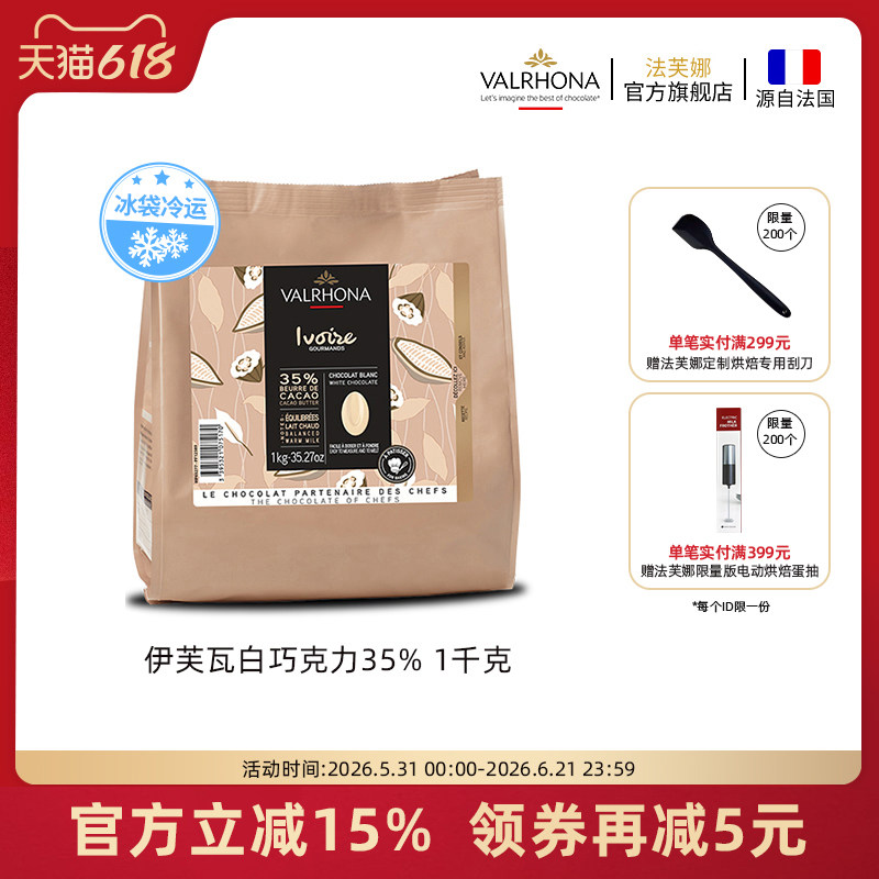 法芙娜法国原装进口伊芙瓦白巧克力豆35%纯可可脂家庭甜品烘焙1kg