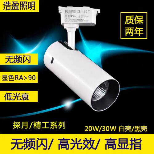 浩盈照明轨道射灯商用店铺服装店