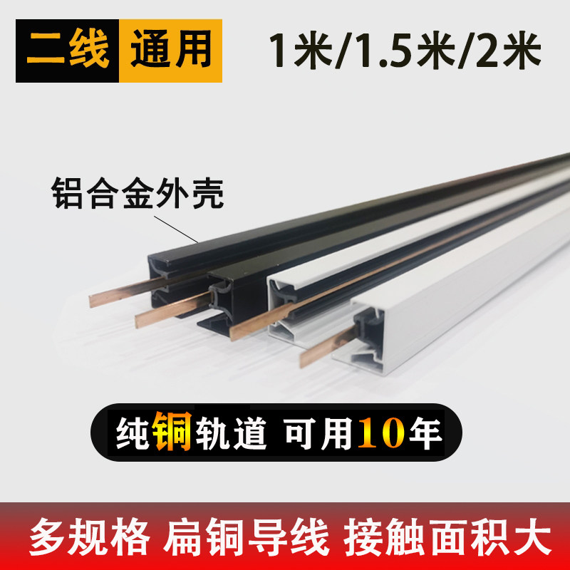 LED射灯轨道条商用超市服装店二线纯铜加厚导轨滑轨店铺led导轨条