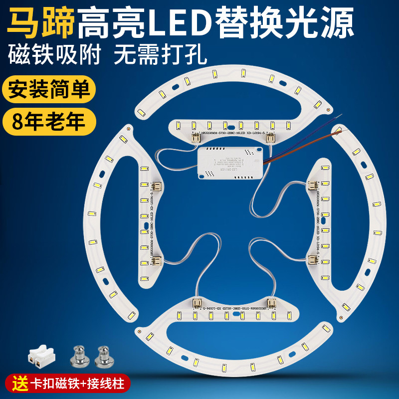 led灯芯圆形灯盘磁吸灯板替换风扇灯吸顶灯高亮光源马蹄单色贴片