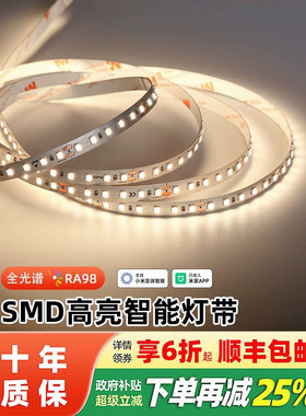 已接入米家app全光谱Ra98显护眼低压24V智能灯带SMD线型灯无主灯