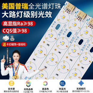 普瑞全光谱灯芯吸顶灯替换灯条护眼防蓝光客厅灯模组三色光源