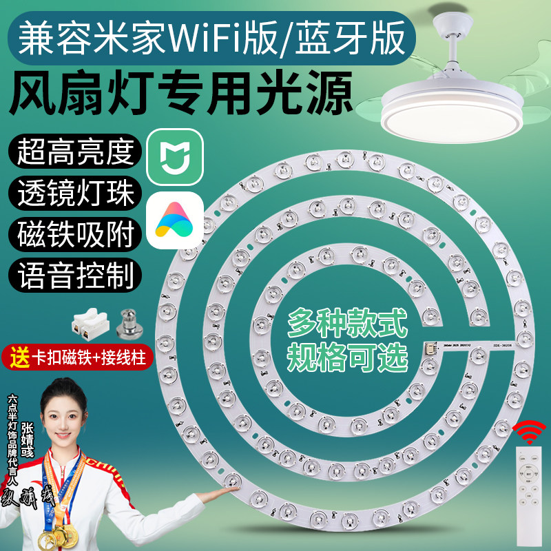 吸顶灯led灯芯圆形风扇灯替换灯芯兼容米家APP智能款透镜圆形灯条,家装灯饰光源,LED球泡灯,淘宝优惠券,粉丝福利购,淘宝优惠卷