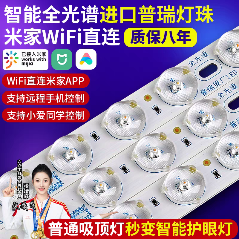 普瑞灯珠全光谱长条led灯芯吸顶灯替换客厅护眼灯条智能无极调光