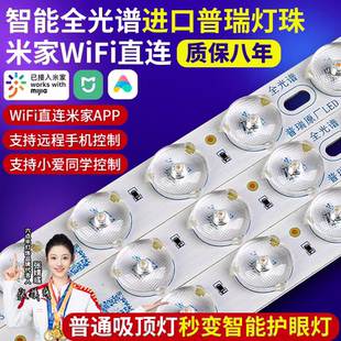 普瑞灯珠全光谱长条led灯芯吸顶灯替换客厅护眼灯条智能无极调光