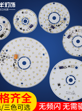 led小圆灯芯光源圆形水晶灯三色吸顶灯北欧吊灯替换 2835贴片灯珠