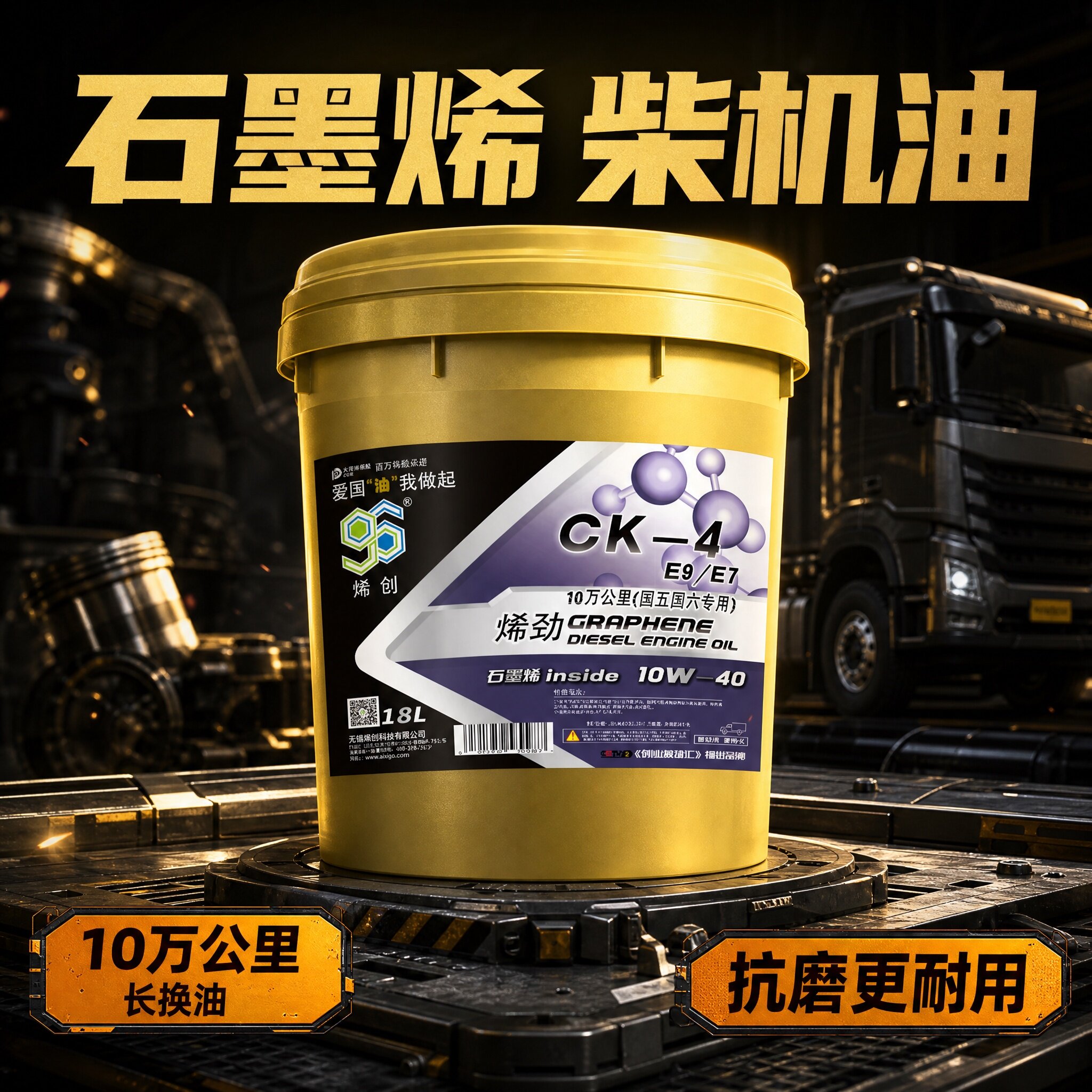 首单直降烯创CK 10W-40全合成柴机油国六DPF专用十万公里四季通用