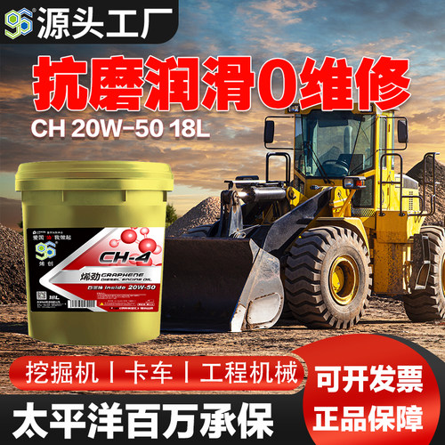 烯创CH20W504L石墨烯柴机油
