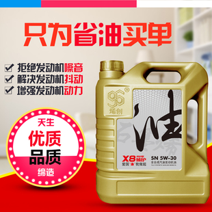 SN5W30全合成汽機(jī)油4L烯創(chuàng)石墨烯國(guó)六四季 包郵 通用發(fā)動(dòng)機(jī)潤(rùn)滑抗磨