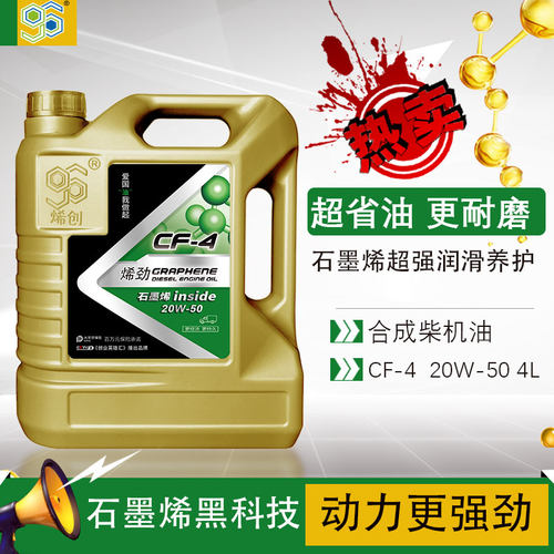 烯创CF20W504L石墨烯柴机油省油