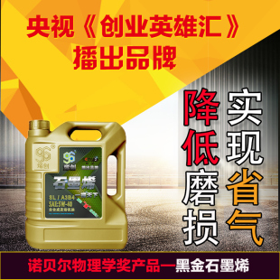 SL5W40全合成汽機油4L烯創(chuàng)石墨烯國六四季 包郵 通用發(fā)動機潤滑抗磨