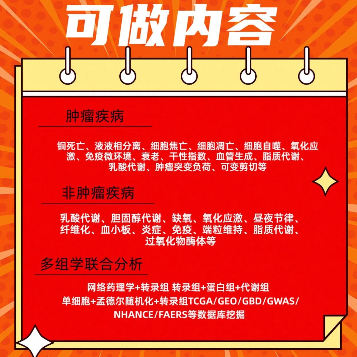 网路毒理学单细胞测序分析GBDGEOTCGA数据分析挖掘定制服务