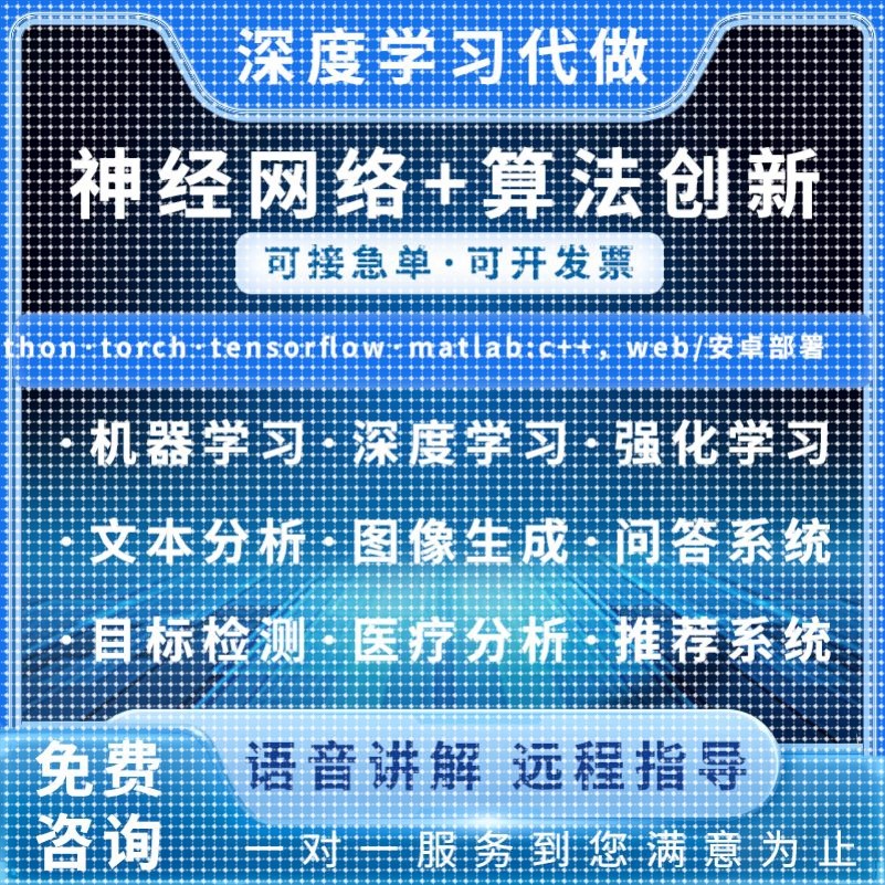 python代程式设计深度学习接单机器学习matlab代码调试跑通数据抓