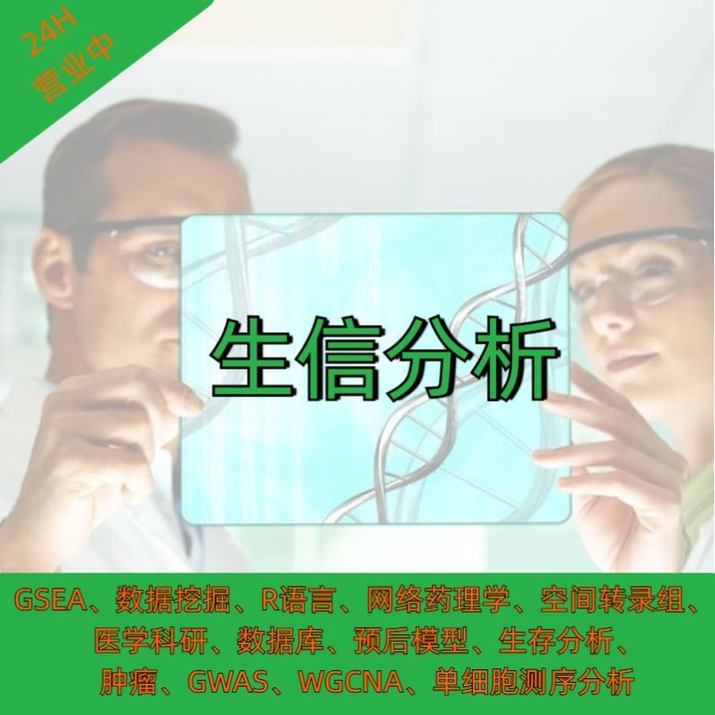 R语言代码Rstudio绘图SCI科研生信医学桑基热图数据分析作图