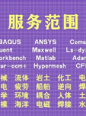 代做comsol电磁maxwell彷真cst设计hfss天线声学光学有限元分析
