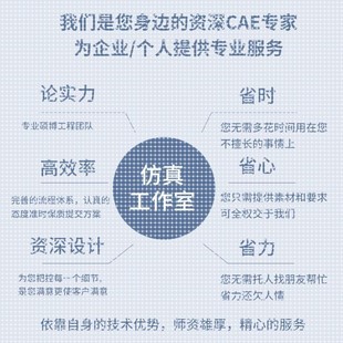 COMSOL流体机械结构有限元 ABAQUS 彷真分析代做模拟 FLUENT ANSYS