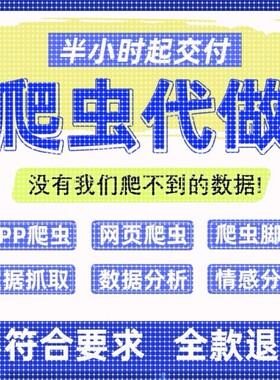 爬虫数据抓取python爬虫接单代做编程网络页数据爬取爬虫软件定制