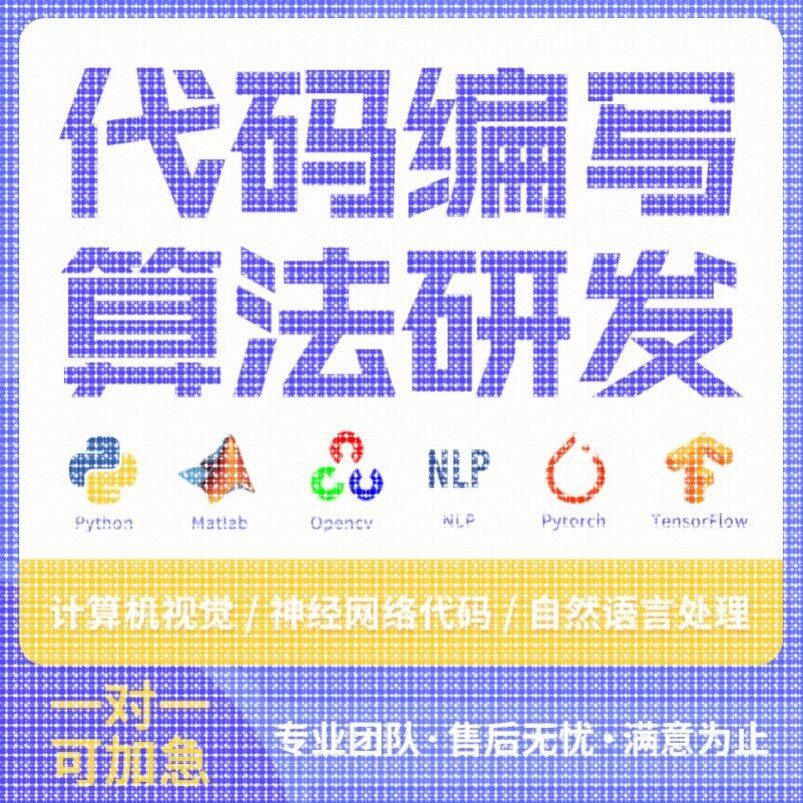 github代码覆现跑通python编程深度学习代做项目部署程序讲解指导