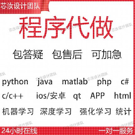 Java代码编写python代编程c#程序开发c++设计c语言接单qt安卓代做