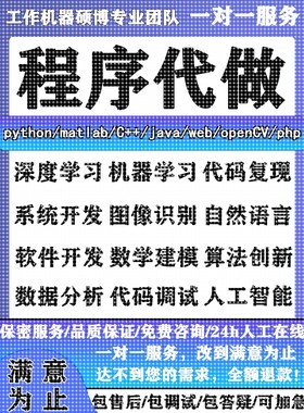 python代编程深度学习java程序代做matlab代码web帮做彷真算法c++