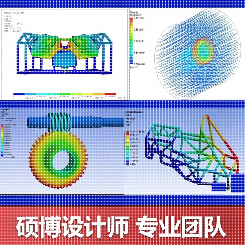 SW/ansys/Abaqus/Fluent/adams/workbench有限元仿真分析CAE代做