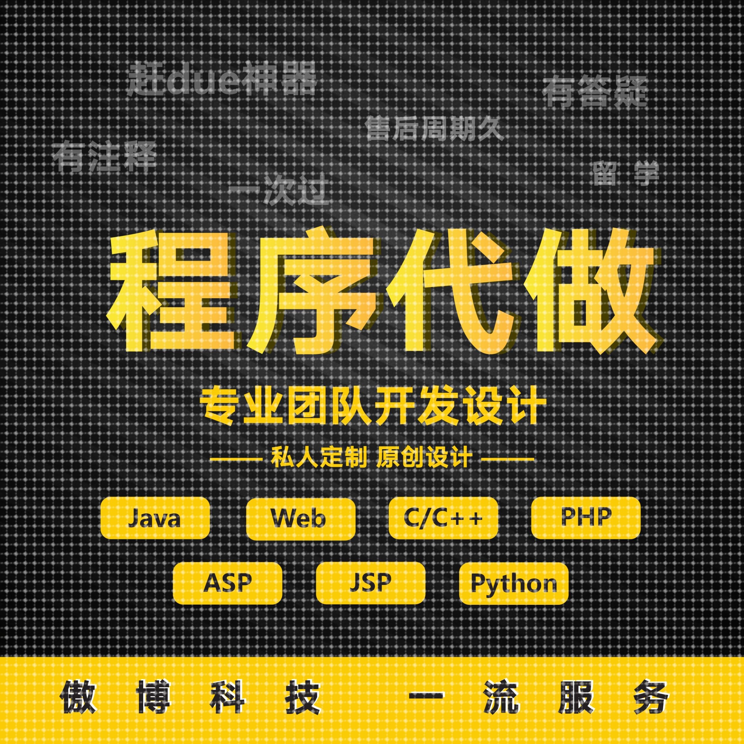 计算机Java代码编写Python程序c语言php代做web系统html设计r定制