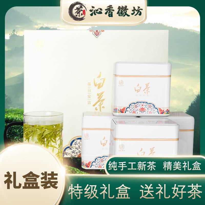 沁香徽坊安吉白茶绿茶2020高山珍稀新茶明前特级正宗春茶叶礼盒装