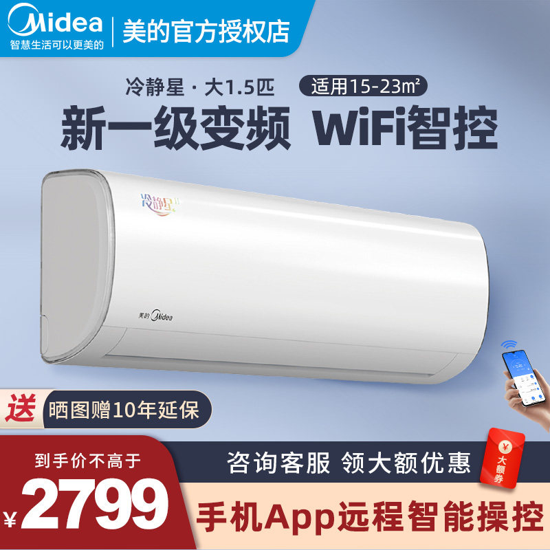 美的空调大1.5匹冷静星智能家电变频新一级冷暖挂机35GW/PH200(1)