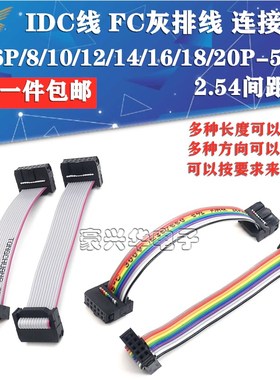 FC扁平灰色排线 18P 20P 22P 24P IDC2.54mm LED屏连接JTAG下载线