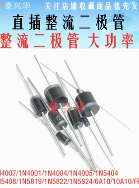 IN4007直插 1N4007 10A10 1N5408 1N5819 1N4001 5822整流二极管