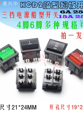 KCD2船型开关2档4脚红色绿色灯黑色 翘板电源开关21*24MM 6A 250V