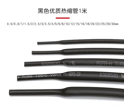 热缩管 绝缘套管Φ0.6 1 1.5 2 3 4 8 10 30MM黑色保护套收缩管套