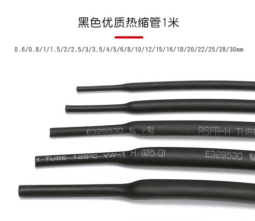 热缩管绝缘套管黑色保护套
