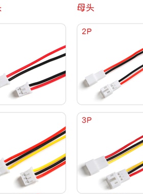 PH2.0mm间距 2/3/4/5/6P 公/母头20CM空中对接线 2.0端子线连接线