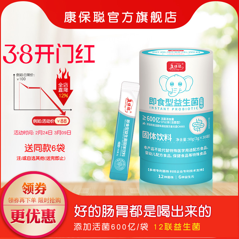 康保聪即食型益生菌30袋