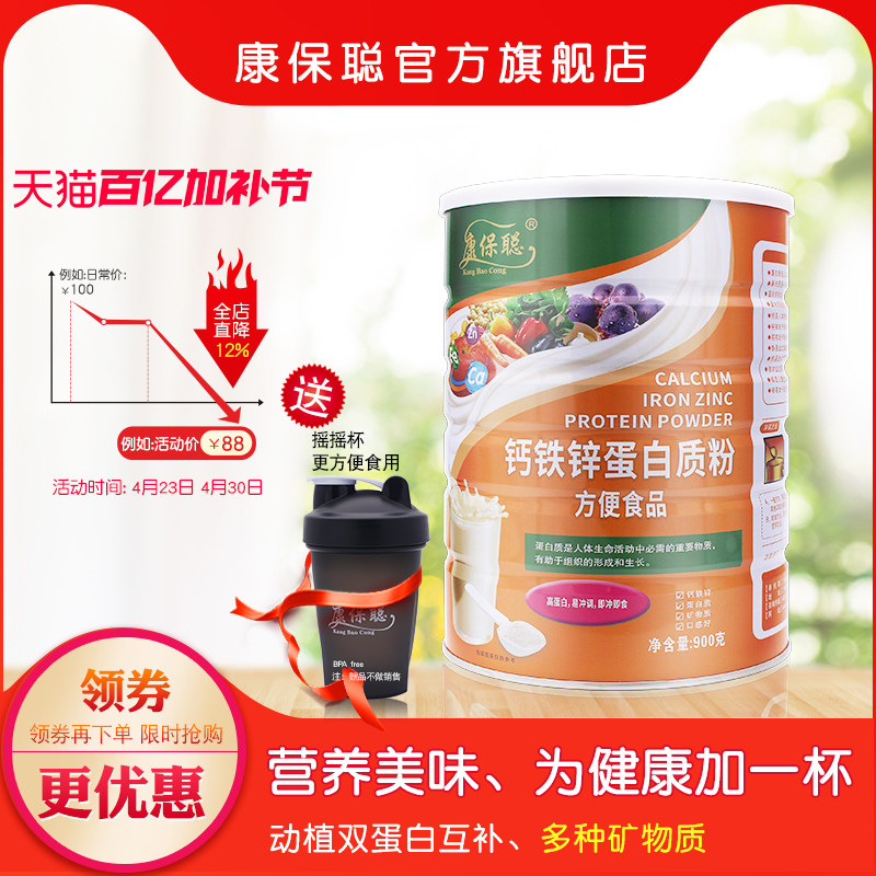 康保聪儿童钙铁锌蛋白质粉 青少年增强营养大豆乳清蛋白粉 900g