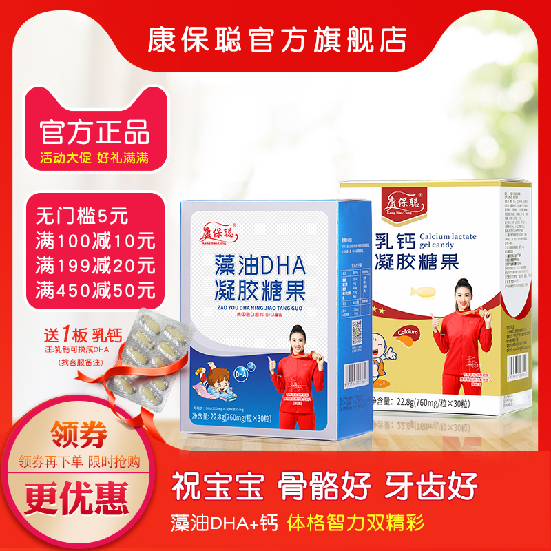 康保聰藻油DHA 乳鈣小兒童 補充海藻油DHA 補充鈣 藻鈣套裝在類目 奶粉/輔食/營養品/零食, 嬰幼兒營養品, DHA/核桃油中 - 來自Buy2taobao.com提供專業的淘寶代購服務