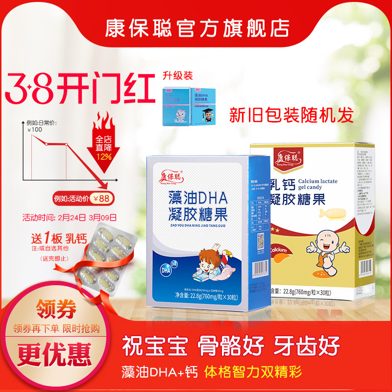 康保聪藻油DHA 乳钙小儿童 补充海藻油DHA 补充钙 藻钙套装