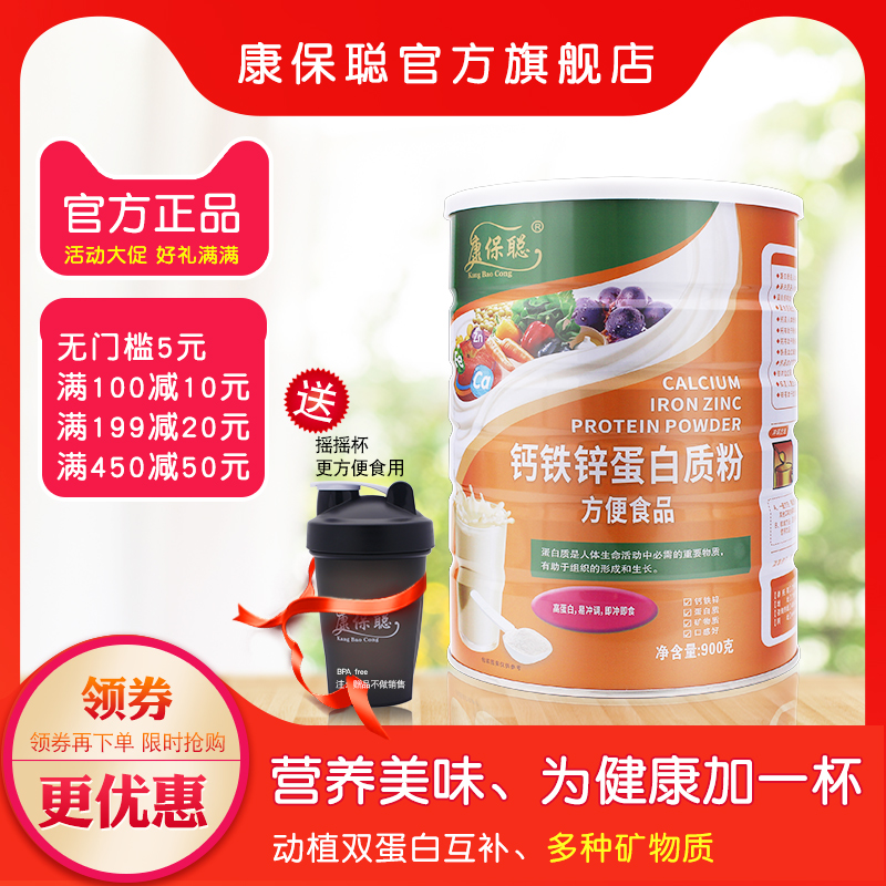 兒童鈣鐵鋅大豆乳清蛋白質粉